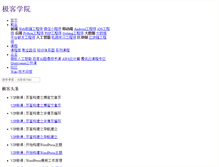 Tablet Screenshot of jikexueyuan.com